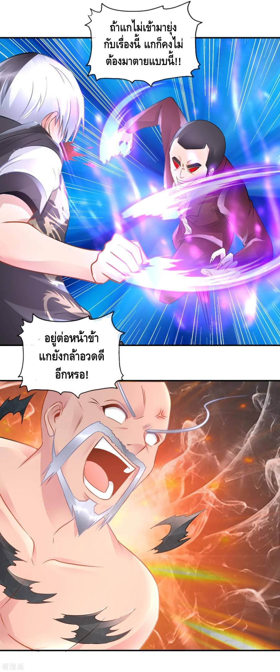 The Master Servant in The City ซินแสเกรียนเซียนฮวงจุ้ย 72-72