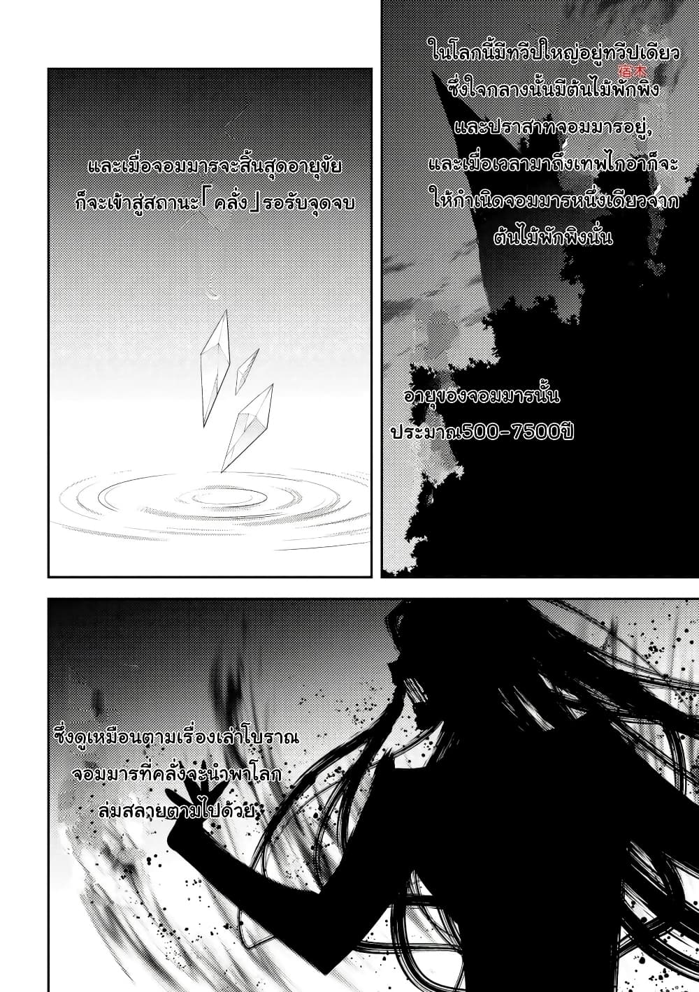 Isekai de "Kuro no Iyashi Te" tte Yobarete Imasu ฮีลเลอร์ดำ ณ ต่างโลก 29-29