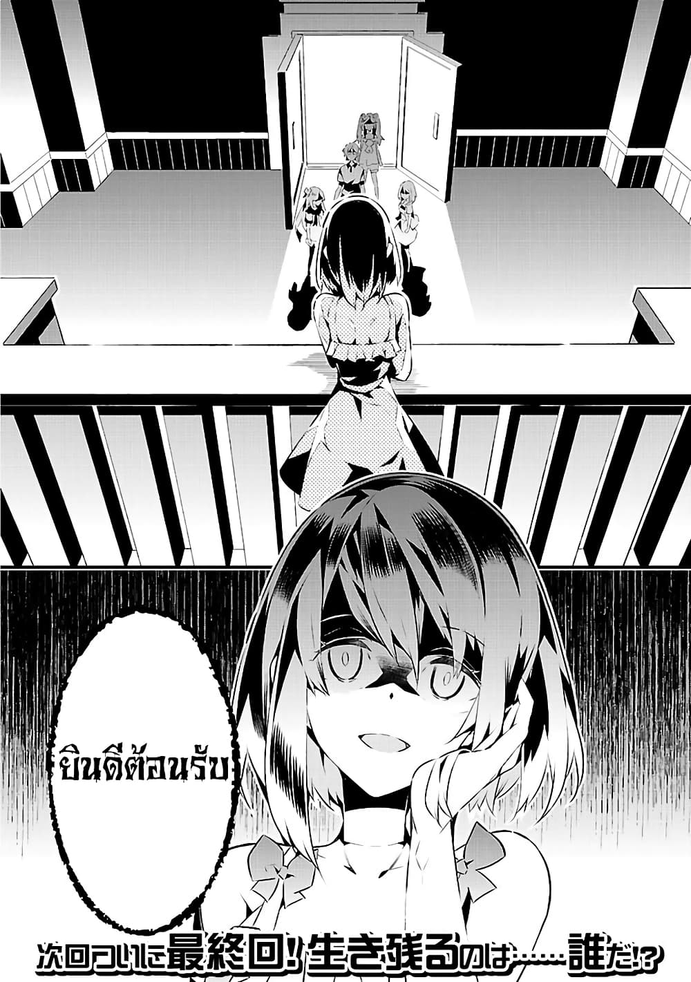 Mousugu Shinu Hito 15-ยินดีต้อนรับ