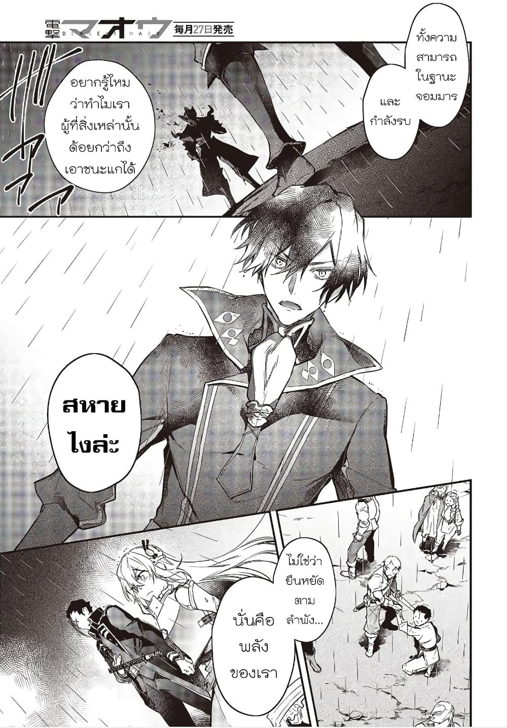 Realist Maou Niyoru Seiiki Naki Isekai Kaikaku จอมมารผู้รู้แจ้งกู้โลก 20-20