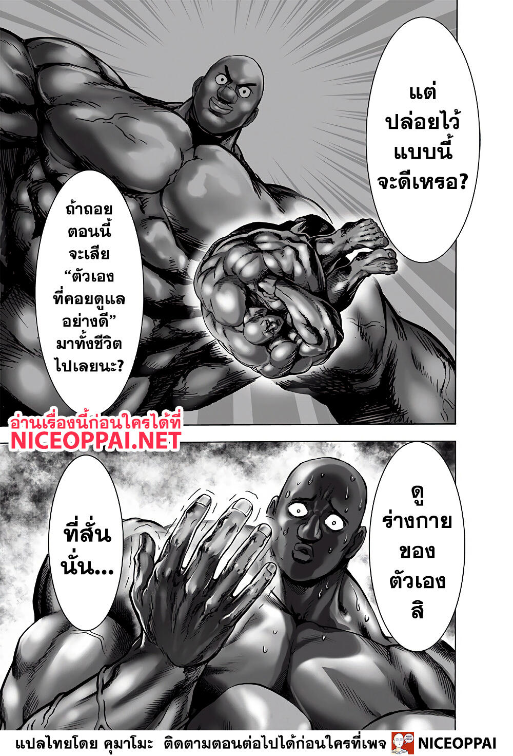 One Punch Man 136-อดทน
