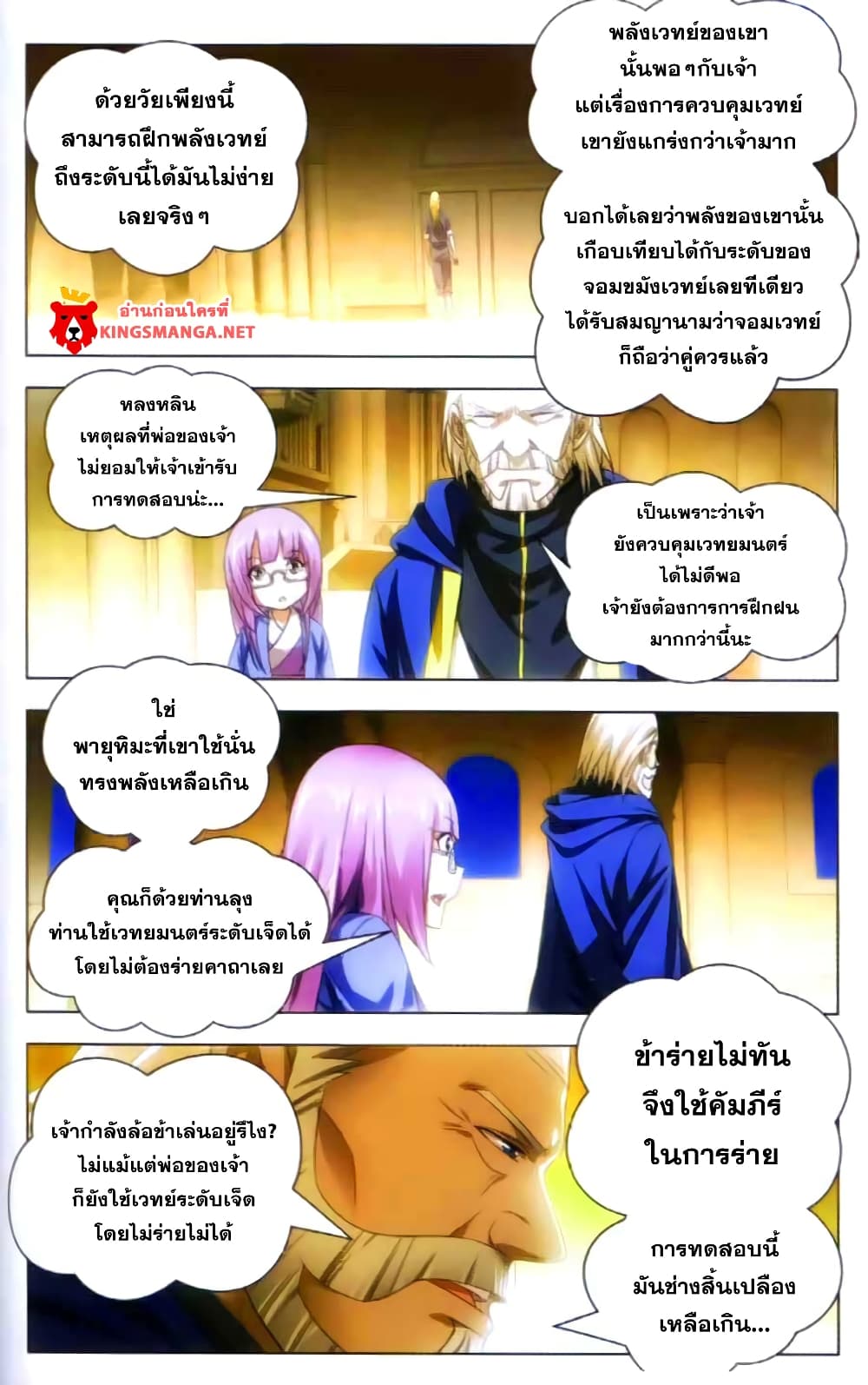The Magic Chef of Ice and Fire 12-นักฆ่ามนตรา