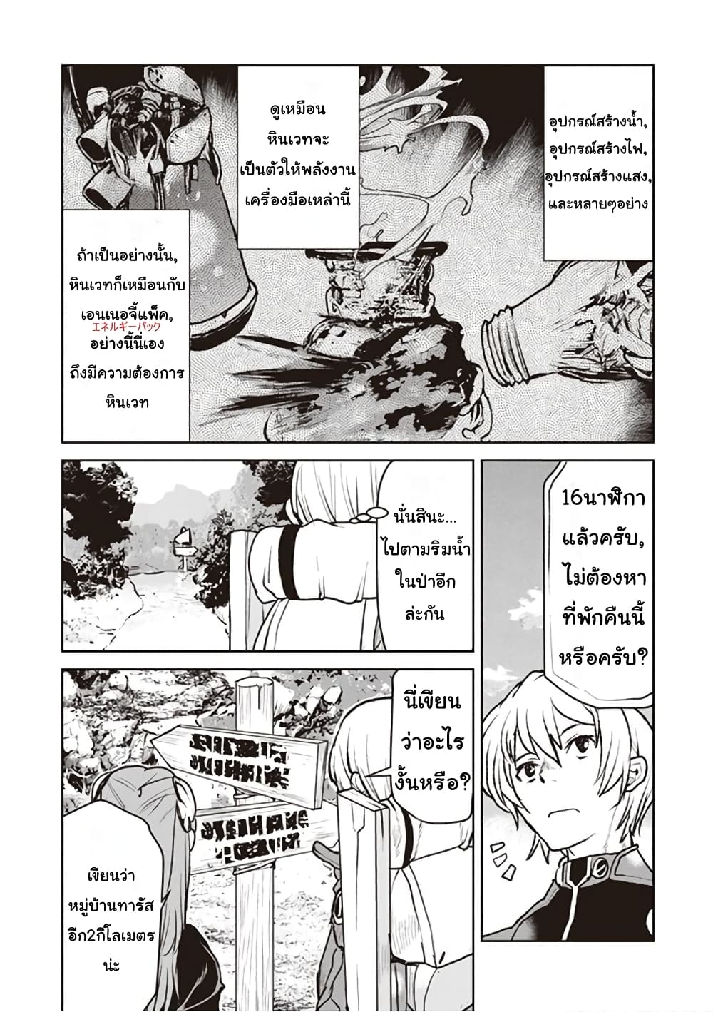 The Galactic Navy Officer Becomes an Adventurer อลันตะลุยแดนเวทมนตร์!! 7-หมู่บ้านทารัส