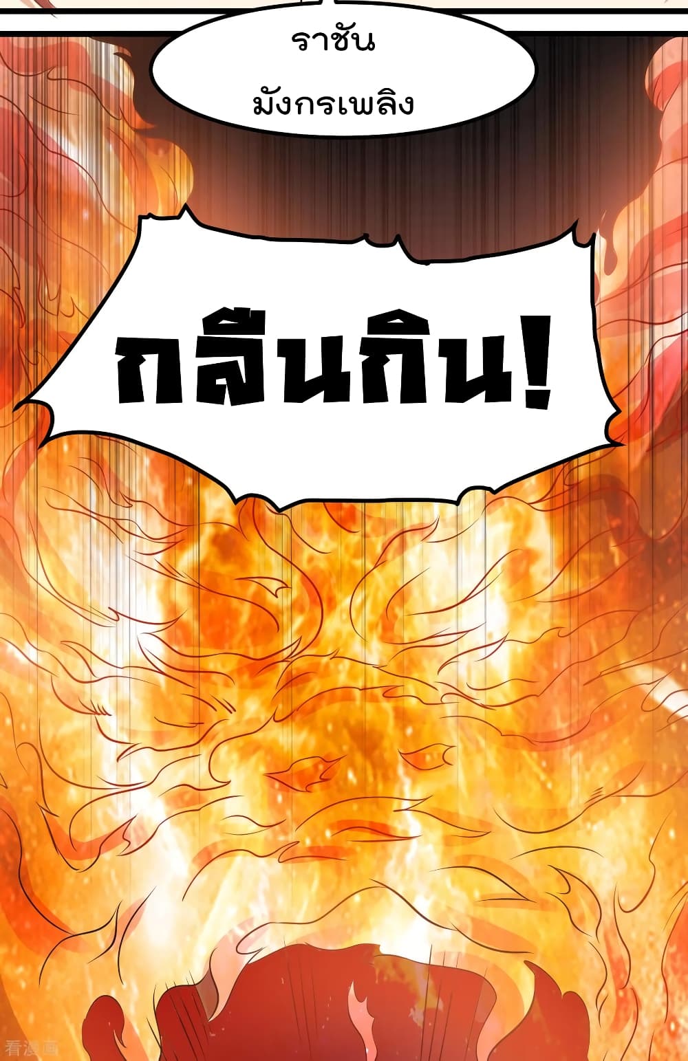 Immortal King of City ราชาอมตะแห่งนคร 122-122
