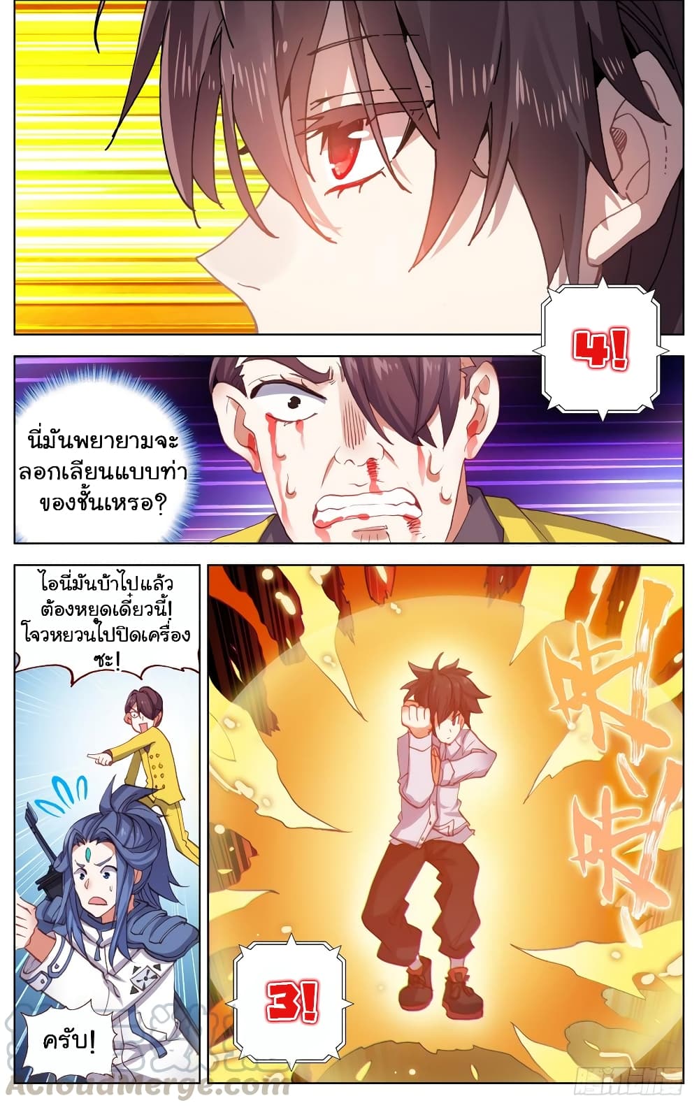 Another Emperor Reborn การจุติของราชาเทพอสูร 16-16