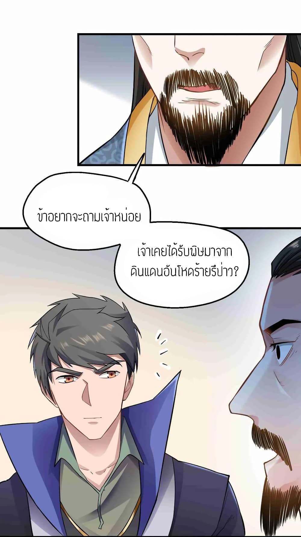 Super Warrior in Another World ทหารเซียนไปหาเมียที่ต่างโลก 58-58