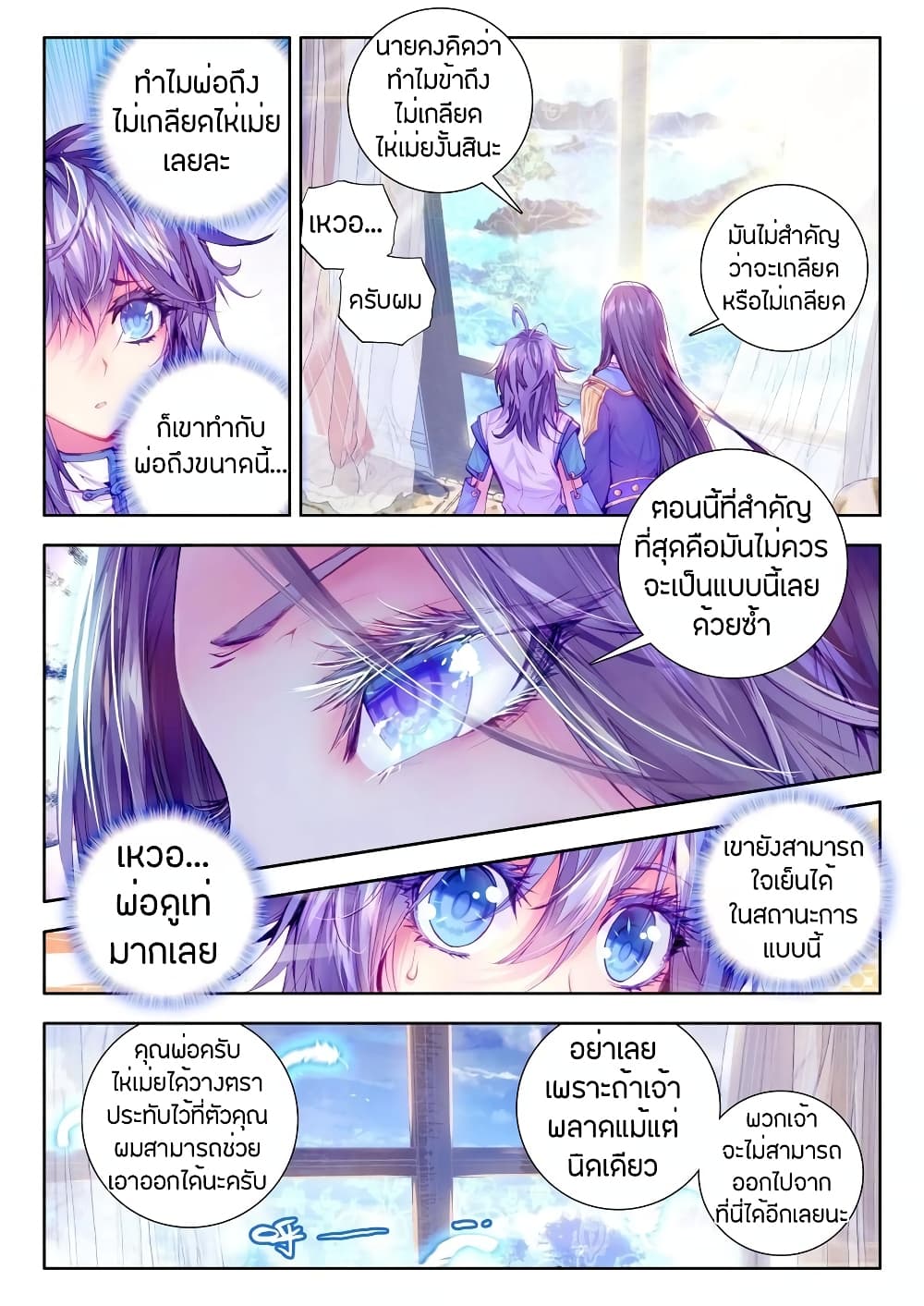 Douluo Dalu - Legend Of The Gods' Realm ตำนานแดนเทพ 23-23