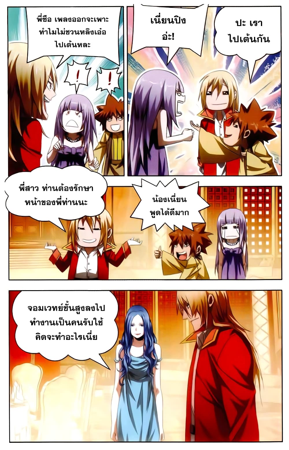 The Magic Chef of Ice and Fire 20-ความโกรธของเสวี่ยจิ้ง