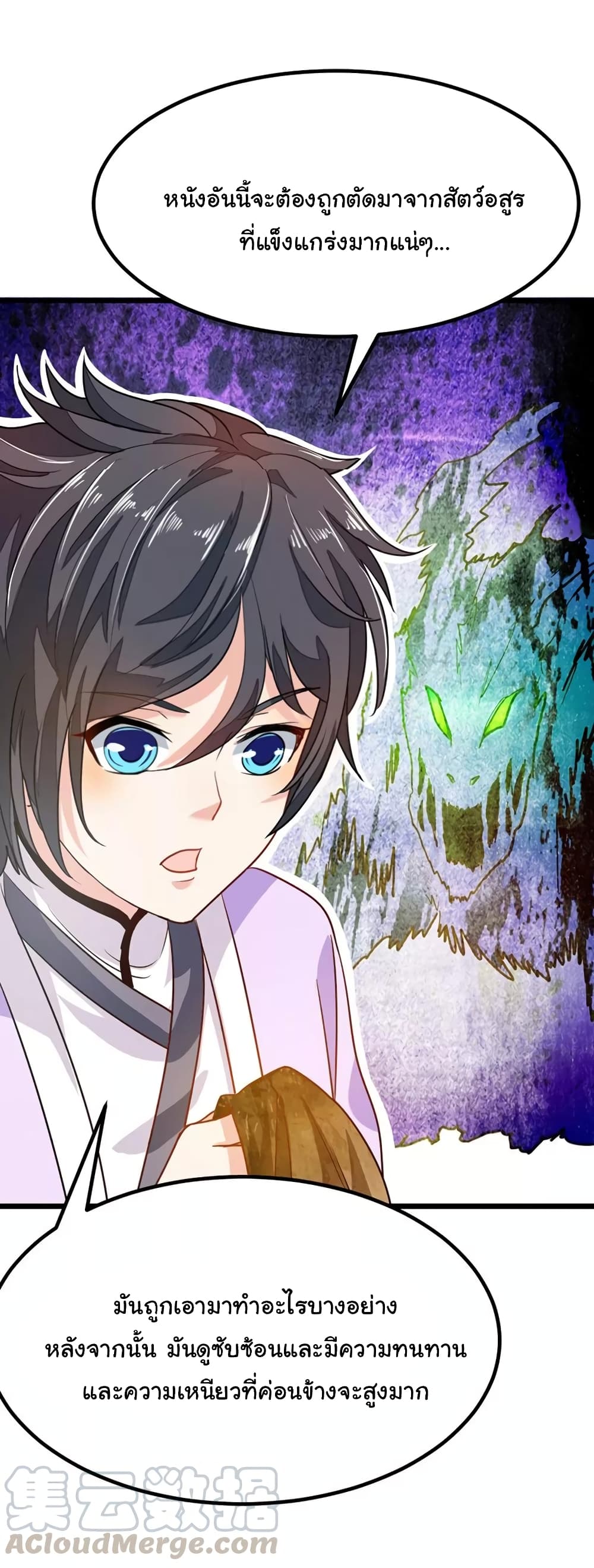 Nine Sun God King ราชันย์เทพเก้าสุริยัน 75-75