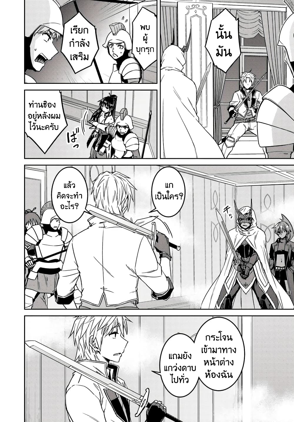 Nidoume no Jinsei wo Isekai de 37-ดูเหมือนจะเป็นการเผชิญหน้ากับผู้กล้าครั้งแรก
