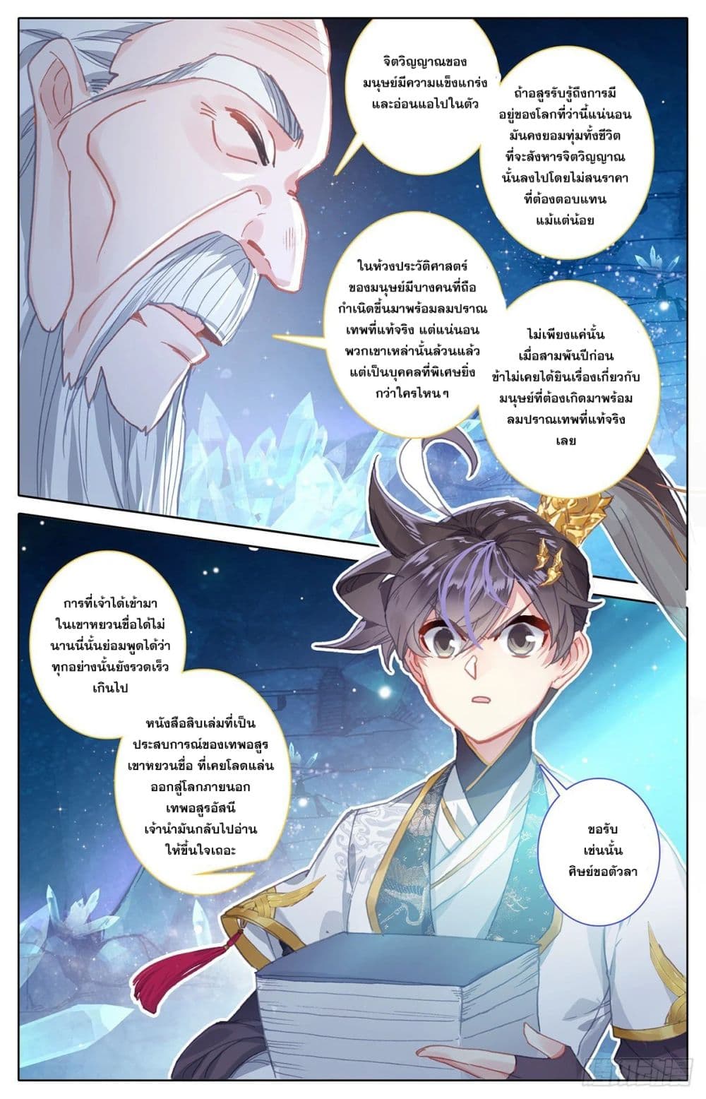 Azure Legacy ปรัมปรามายาสีเงิน 63-63