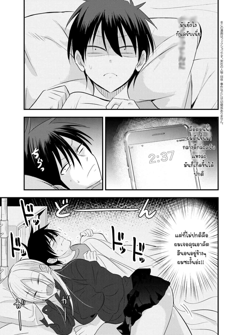 Kaette kudasai! Akutsu-san กลับบ้านเถอะครับ, คุณอาคัตสึ! 29-29