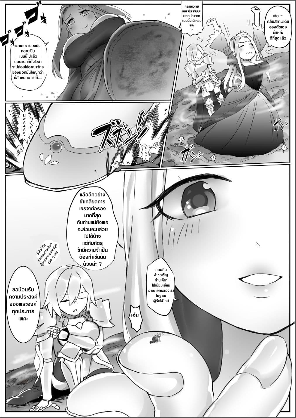 Kyodai Onna Kishi, Teikoku ni Mairu 1-1