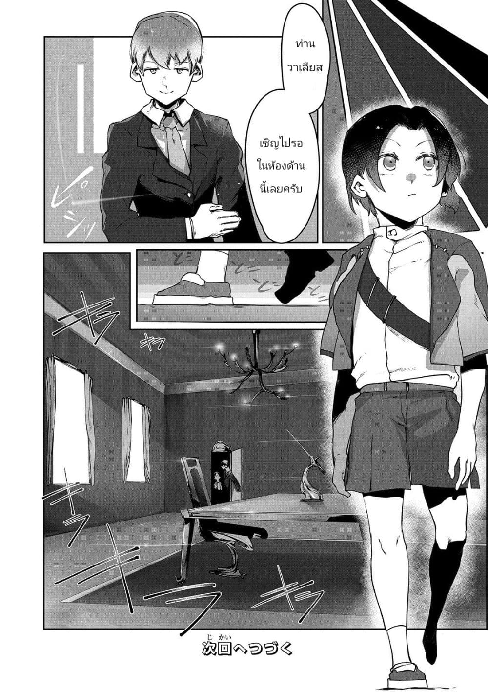 The Useless Tamer Will Turn into the Top Unconsciously by My Previous Life Knowledge 2-อันตราย! คัมภีร์แห่งความหวาดกลัว!!