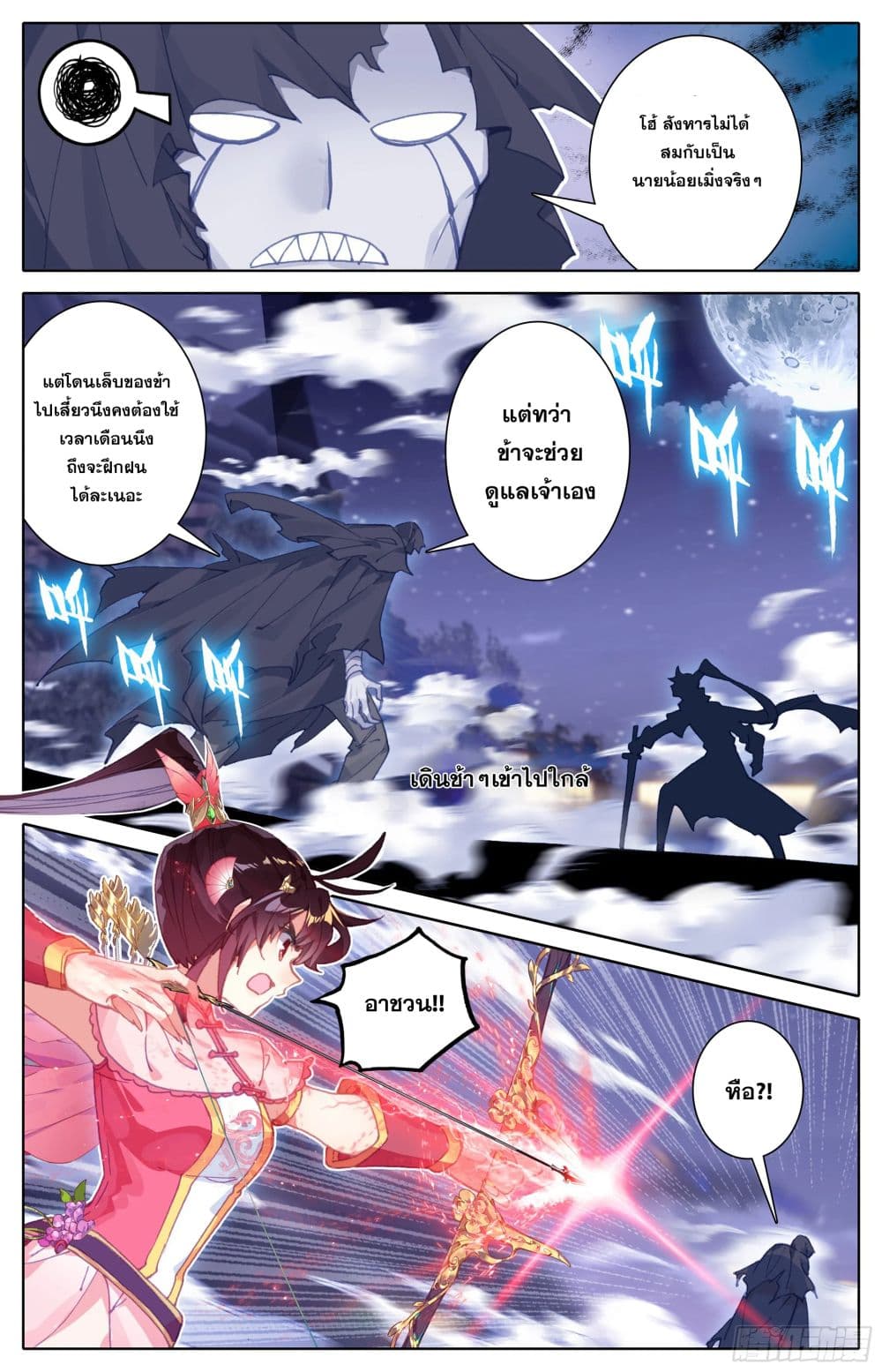Azure Legacy ปรัมปรามายาสีเงิน 26-26