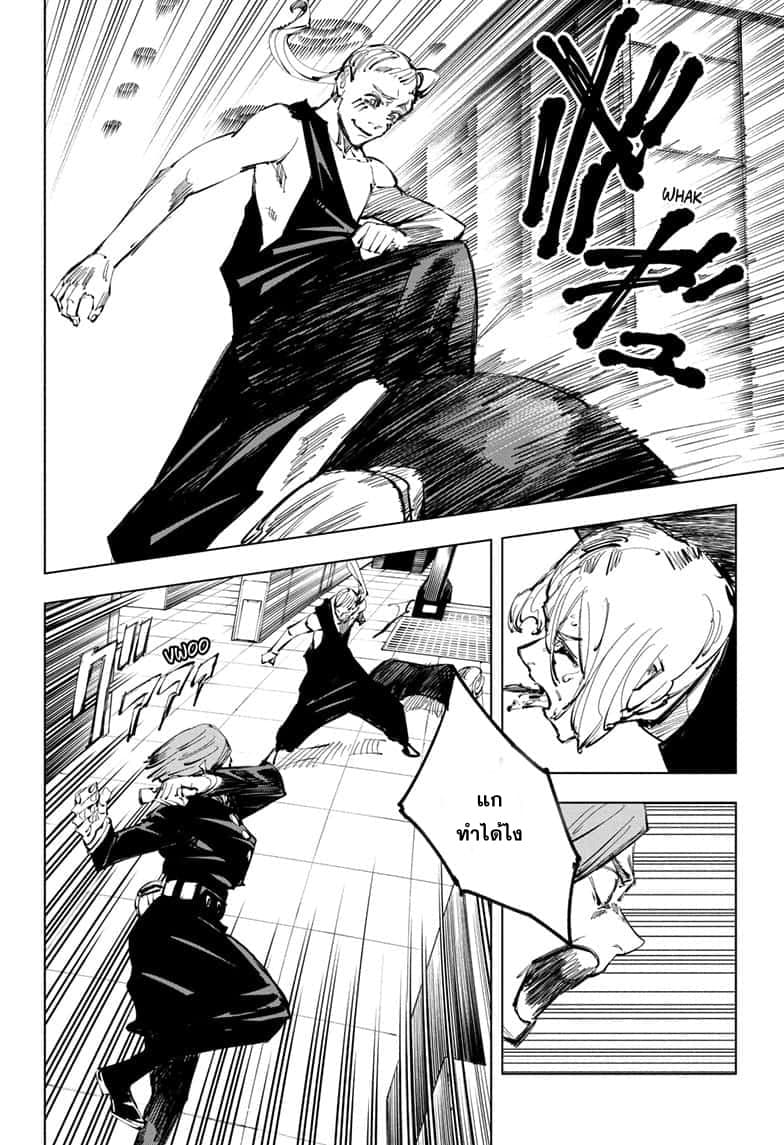Jujutsu Kaisen มหาเวทย์ผนึกมาร 99-อุบัติการณ์ชิบุย่า 17