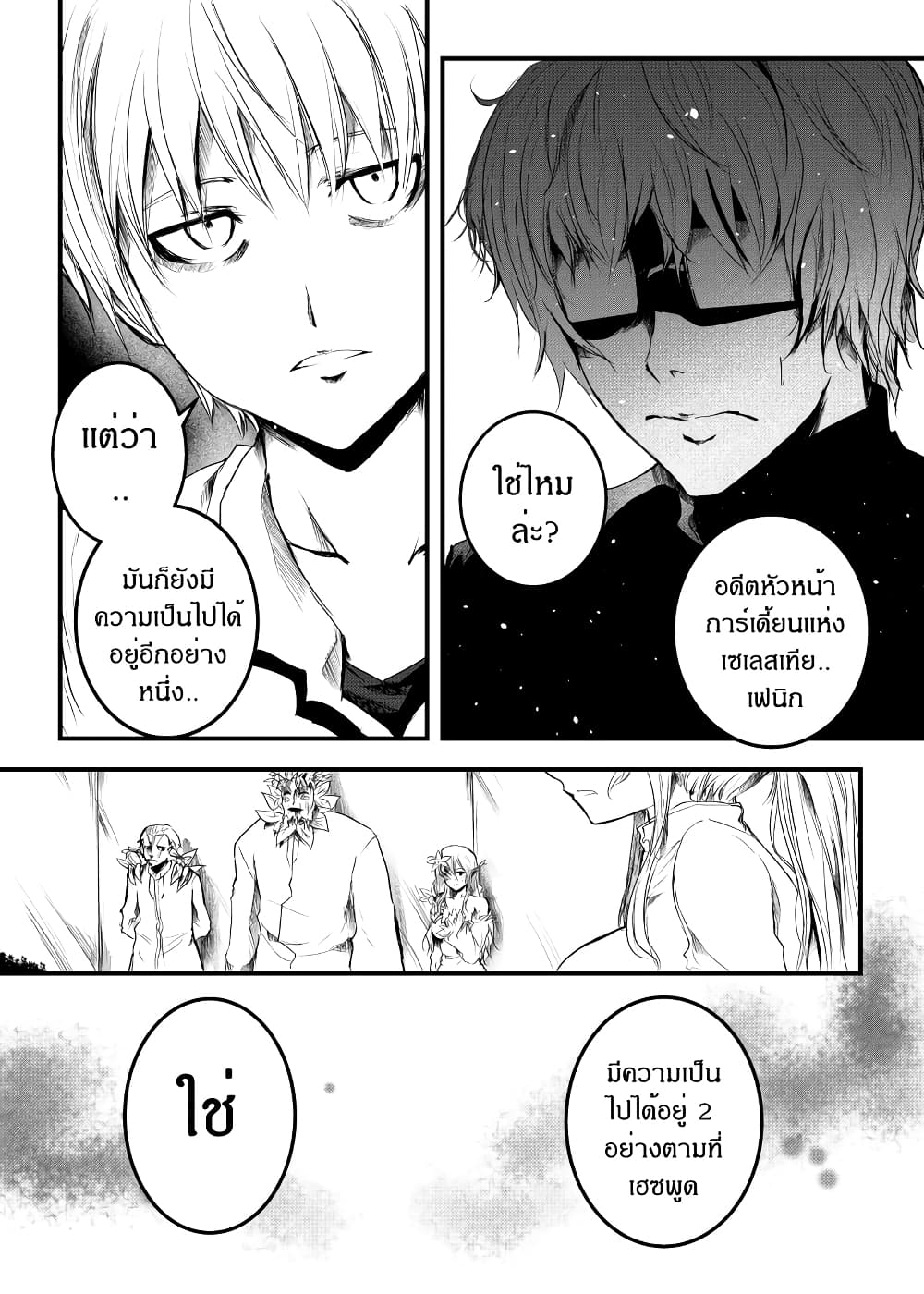Path A waY 158-Yggdrasil and Blood (3)
