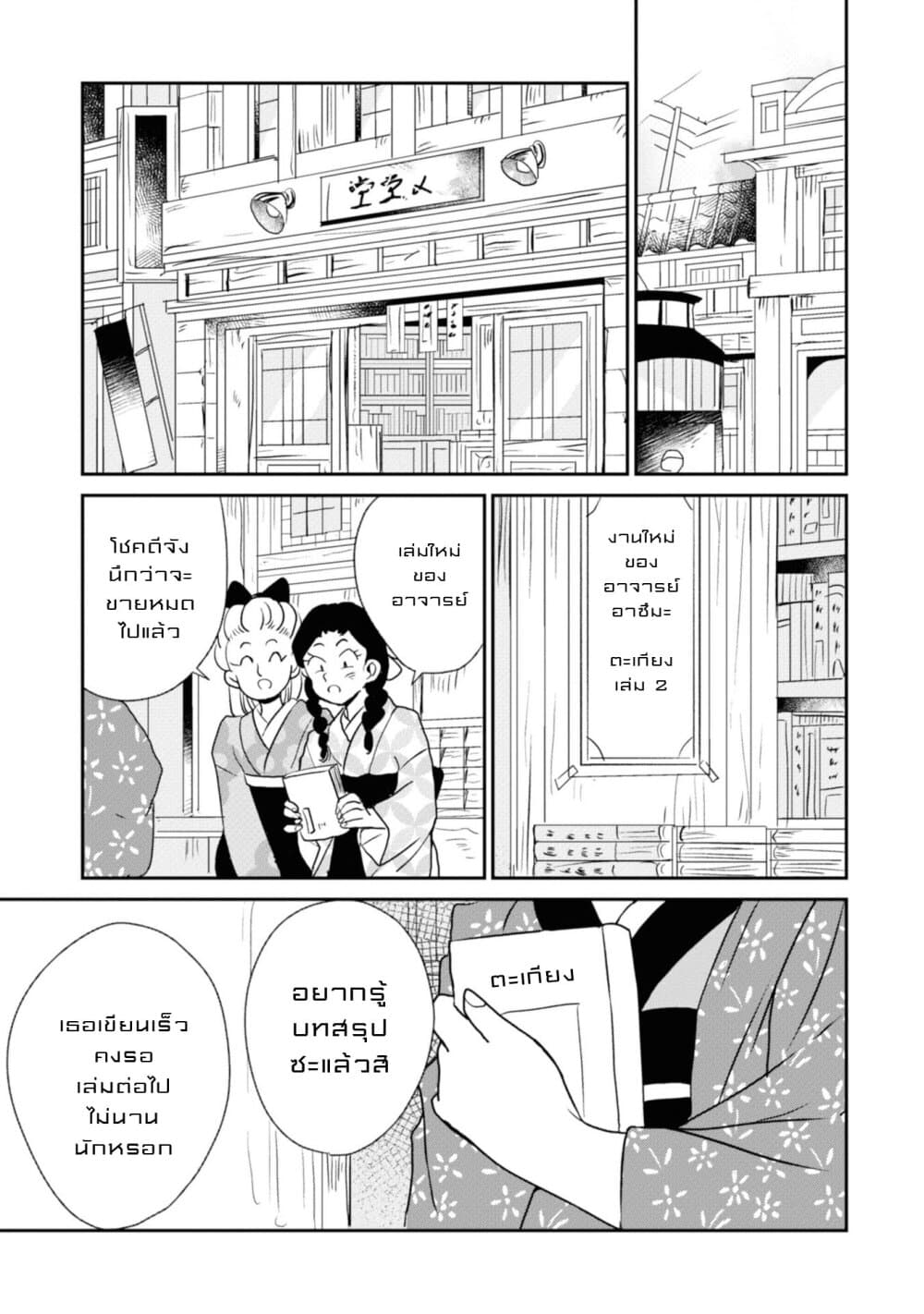 Joryusakka to Yuki 6-6