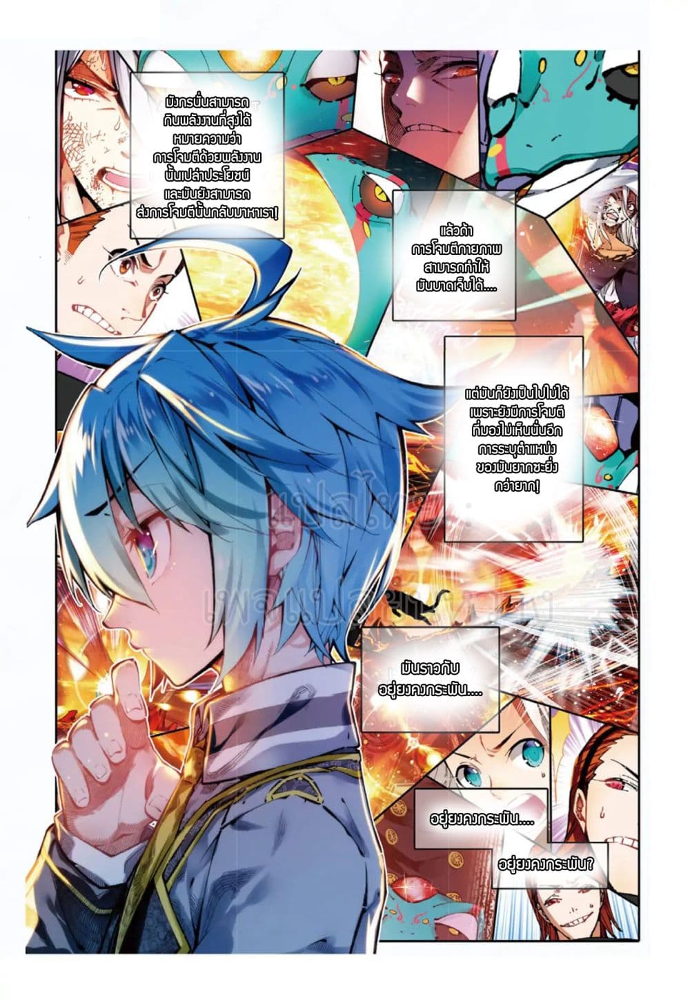 X - Epoch of the Dragon ยุคสมัยแห่งมังกร 58-58