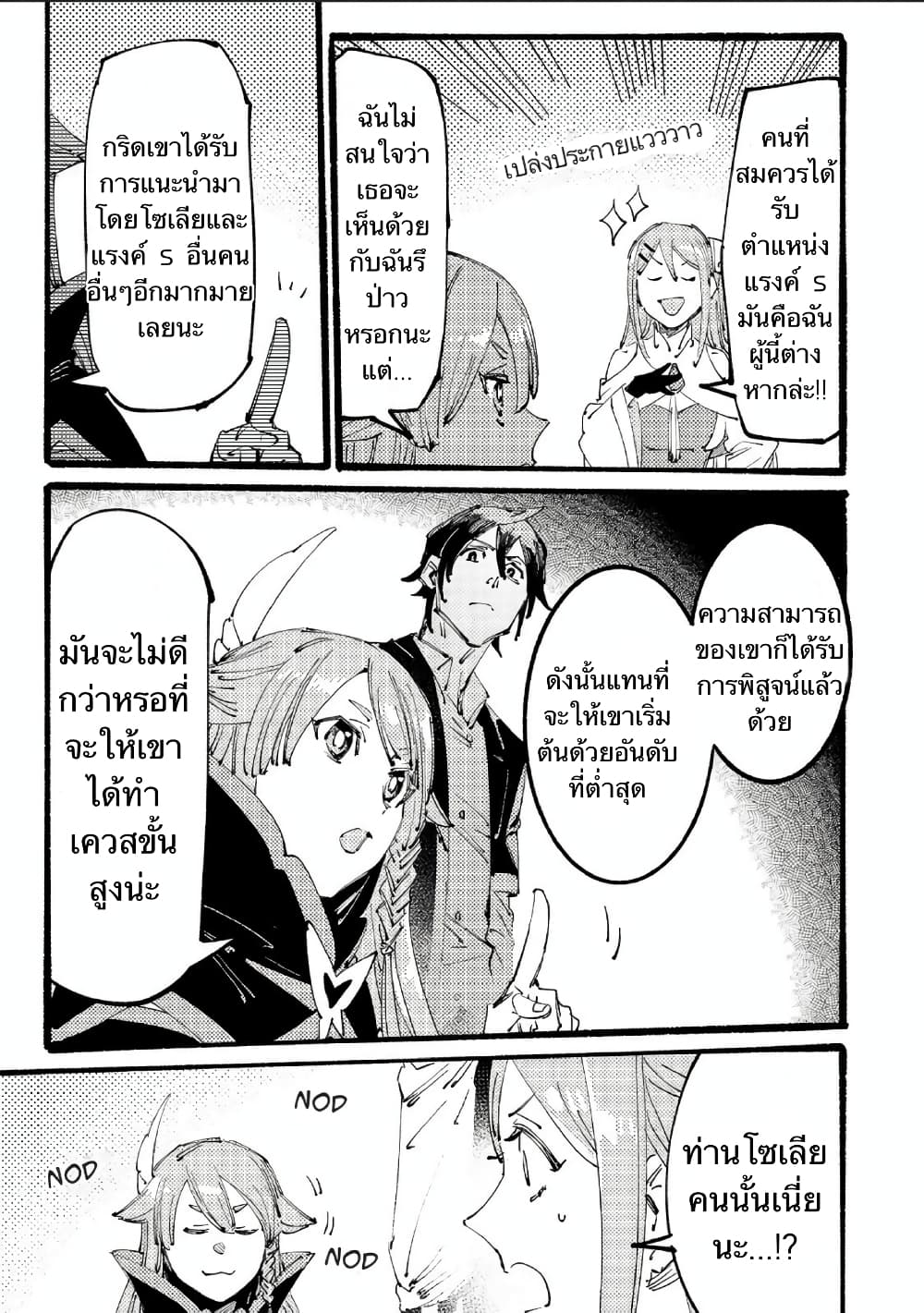 Slave of Black Knight 3-สงครามกิลด์ที่ใสสะอาด
