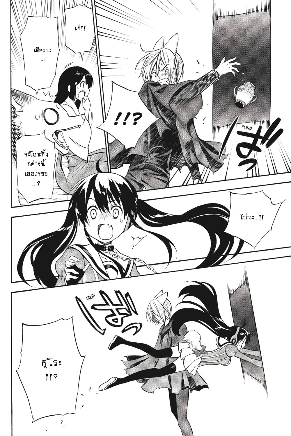 Kyou no Cerberus 54-ฉันจะคิดถึงเธอ
