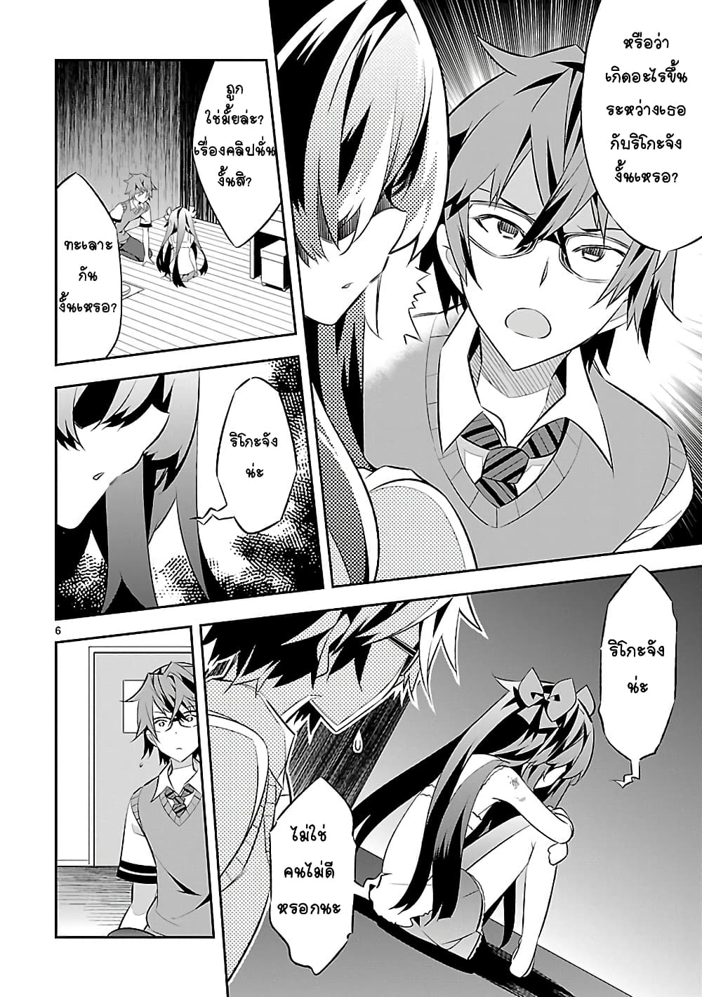 Mousugu Shinu Hito 3-ริโกะจัง ไม่ใช่คนไม่ดีสักหน่อย