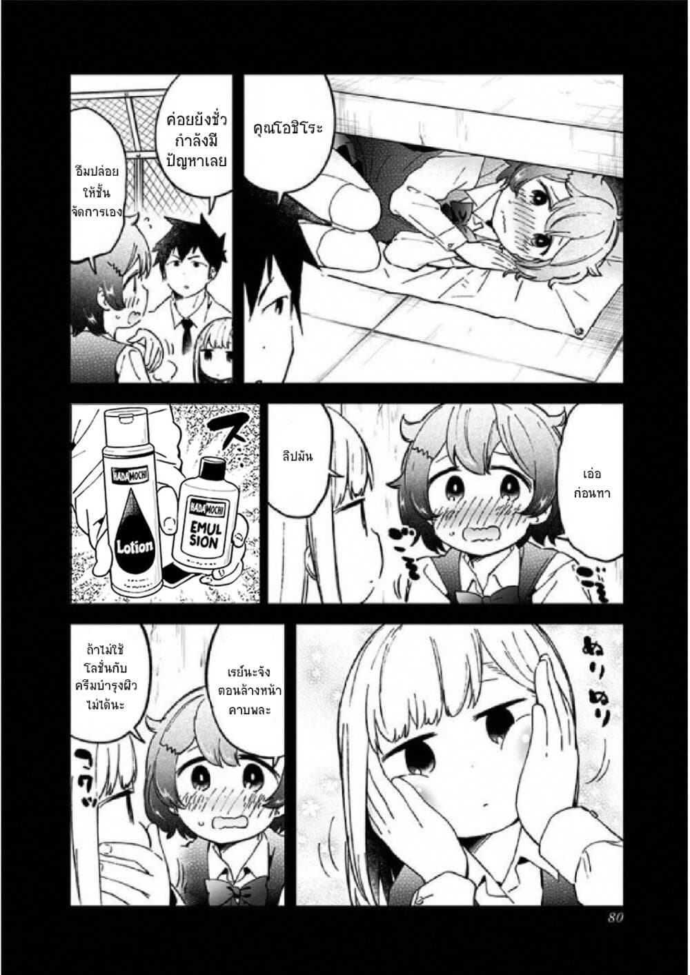 Aharen-san wa Hakarenai 25-25