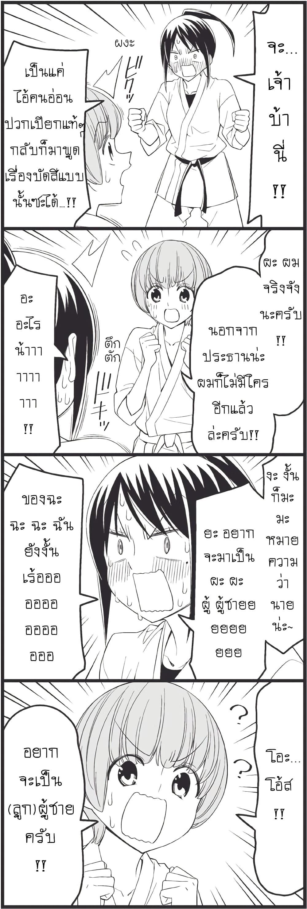 Tsurezure Children 15-จะทำให้นายเป็นผู้ชายเอง (โซมะ/ซาเอจิมะ)