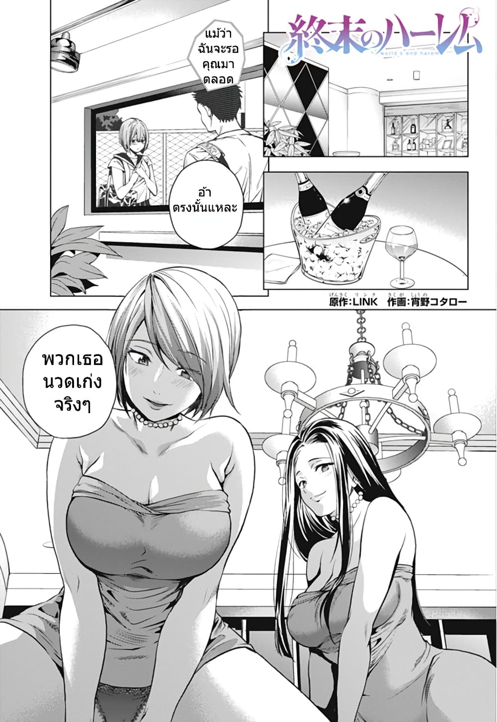 World's End Harem 4-4