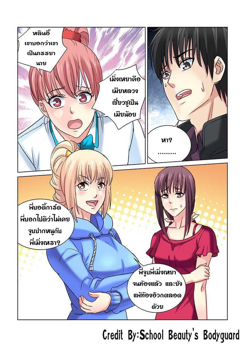 School Beauty's Bodyguard 237-237
