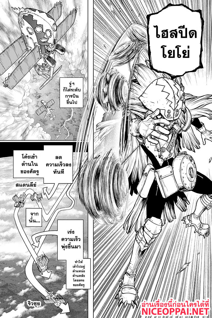 Dr.Stone 164-RE-LOCK ON