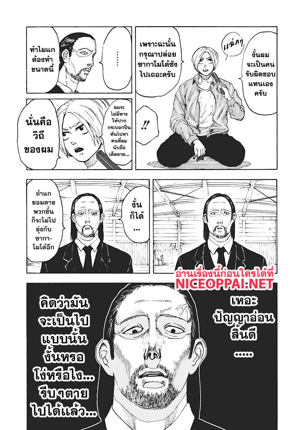 Sakamoto Days 1-นักฆ่าในตำนาน
