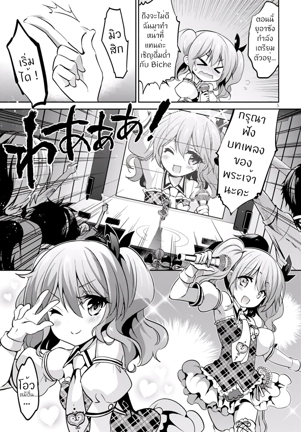 Oshioki X-Cute 5-ผ่อนคลายความโลภ 2