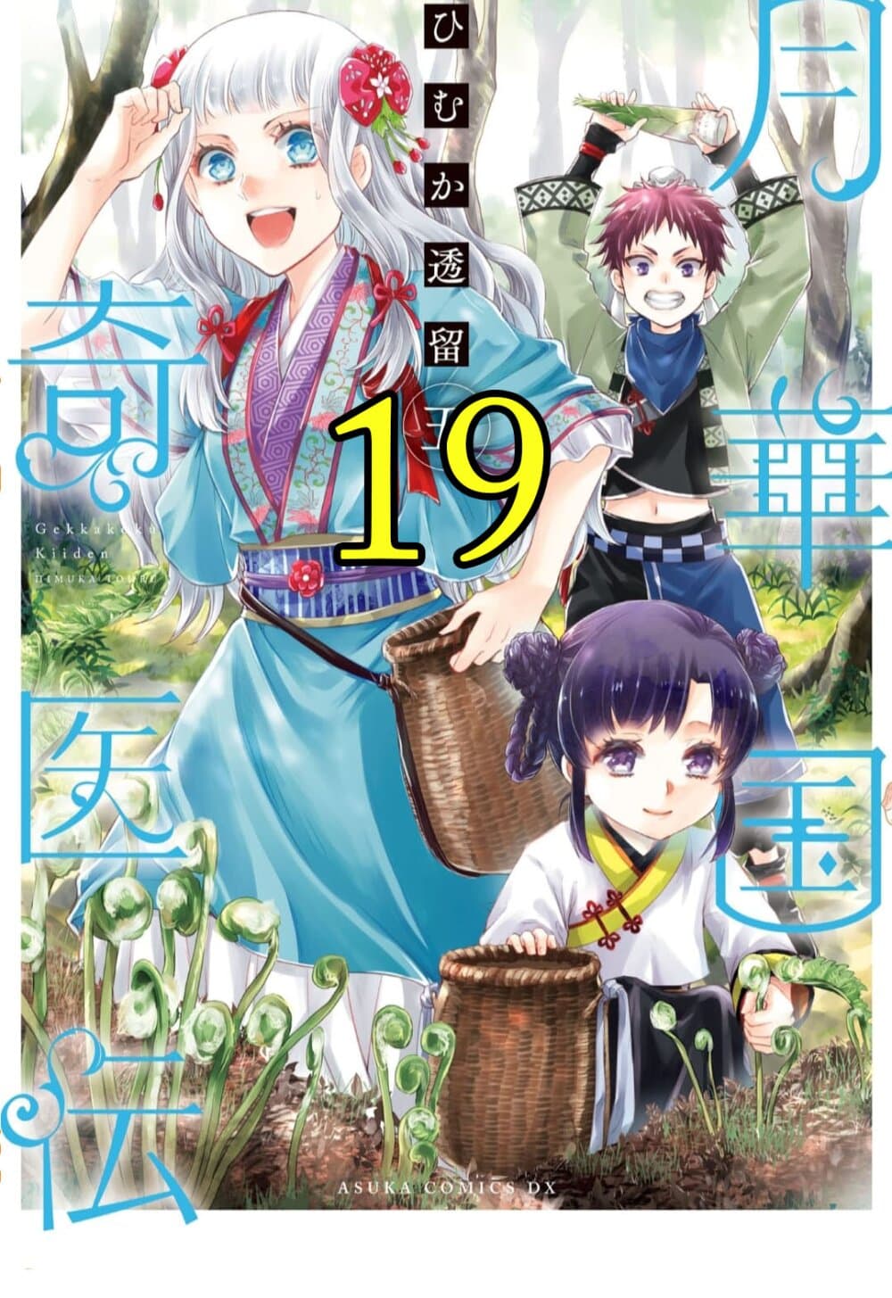 Gekkakoku Kiiden 19-19