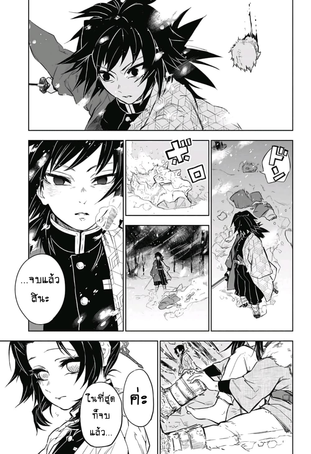 Kimetsu no Yaiba: Tomioka Giyuu Gaiden 2-ตอนจบ
