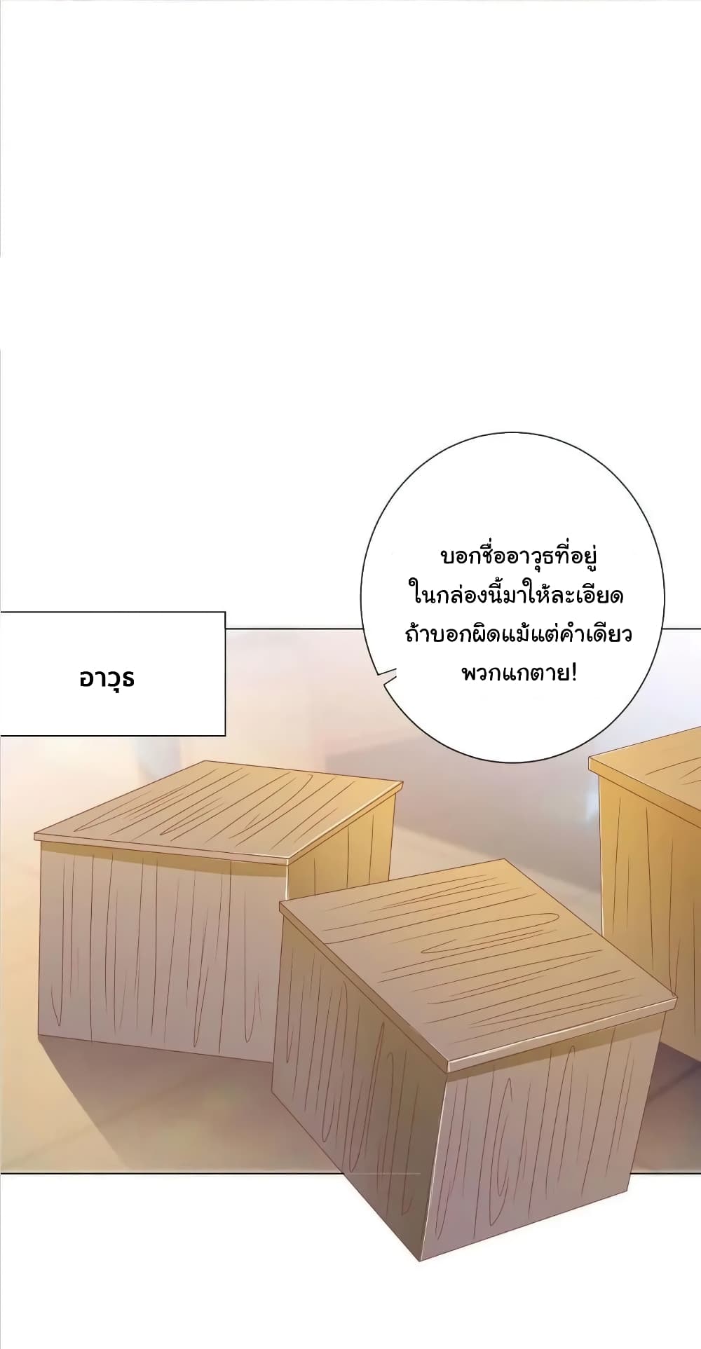 The Lovely Wife And Strange Marriage แผนรักลวงใจ 170-170