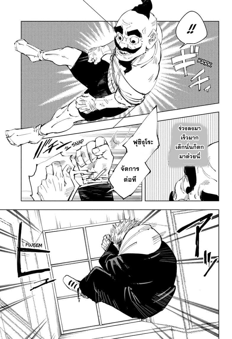 Jujutsu Kaisen มหาเวทย์ผนึกมาร 94-อุบัติการณ์ชิบุย่า 12