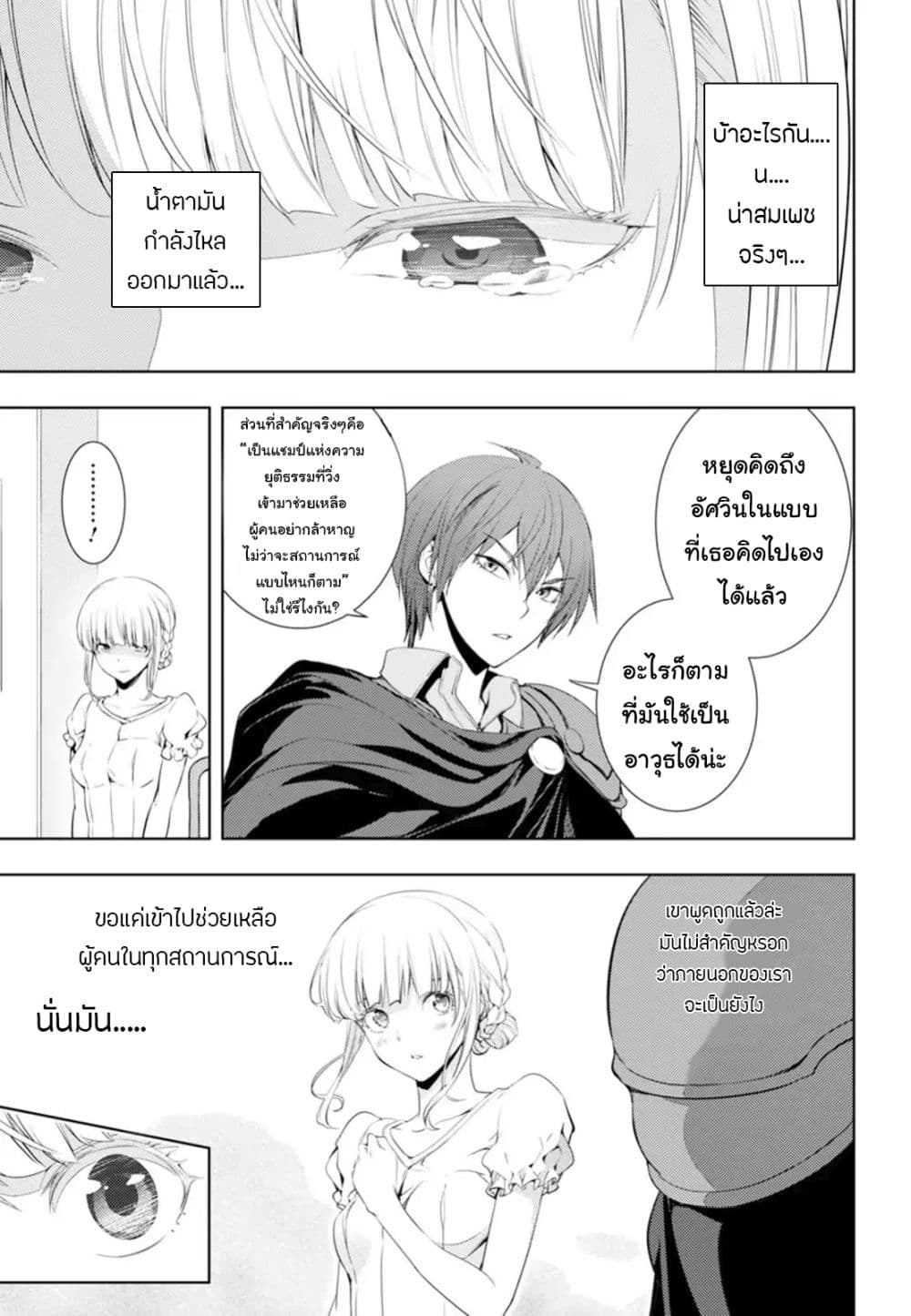 Moto Sekai Ichi'i Subchara Ikusei Nikki: Hai Player, Isekai wo Kouryakuchuu! 4-4