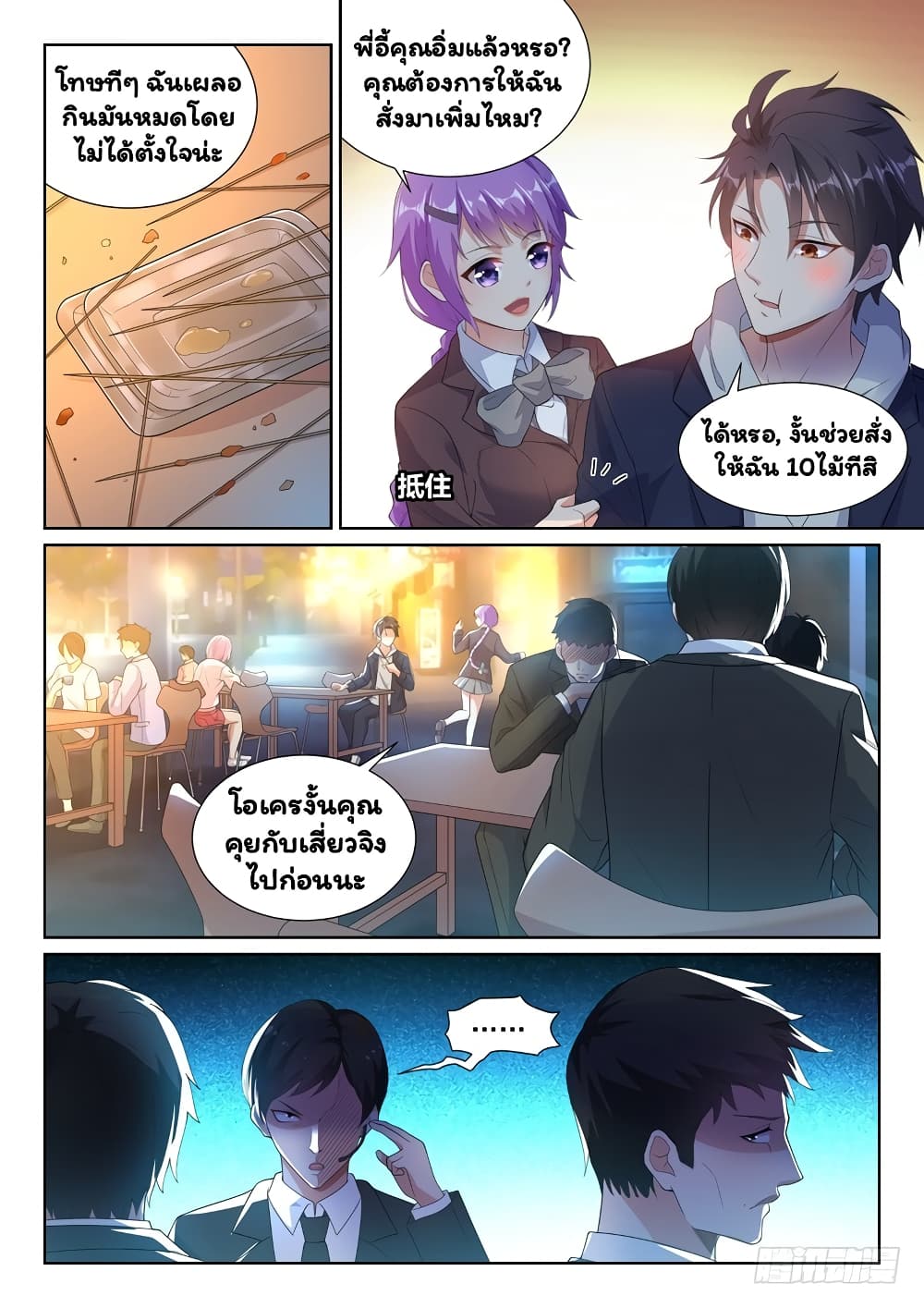 Super Shared Boyfriend System 13-13