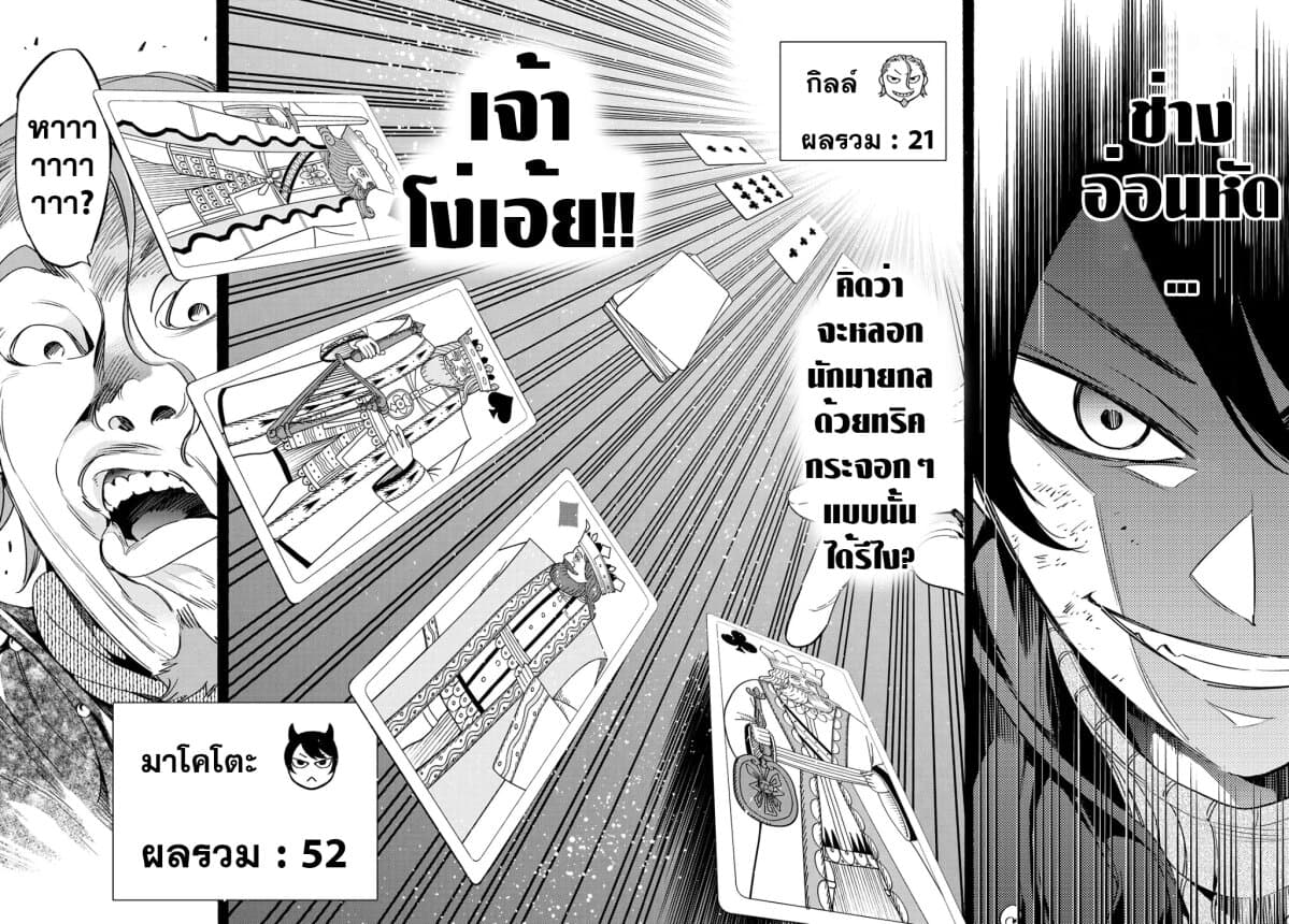 Tricks Dedicated to Witches 2-ชายผู้ไร้ศรัทธา
