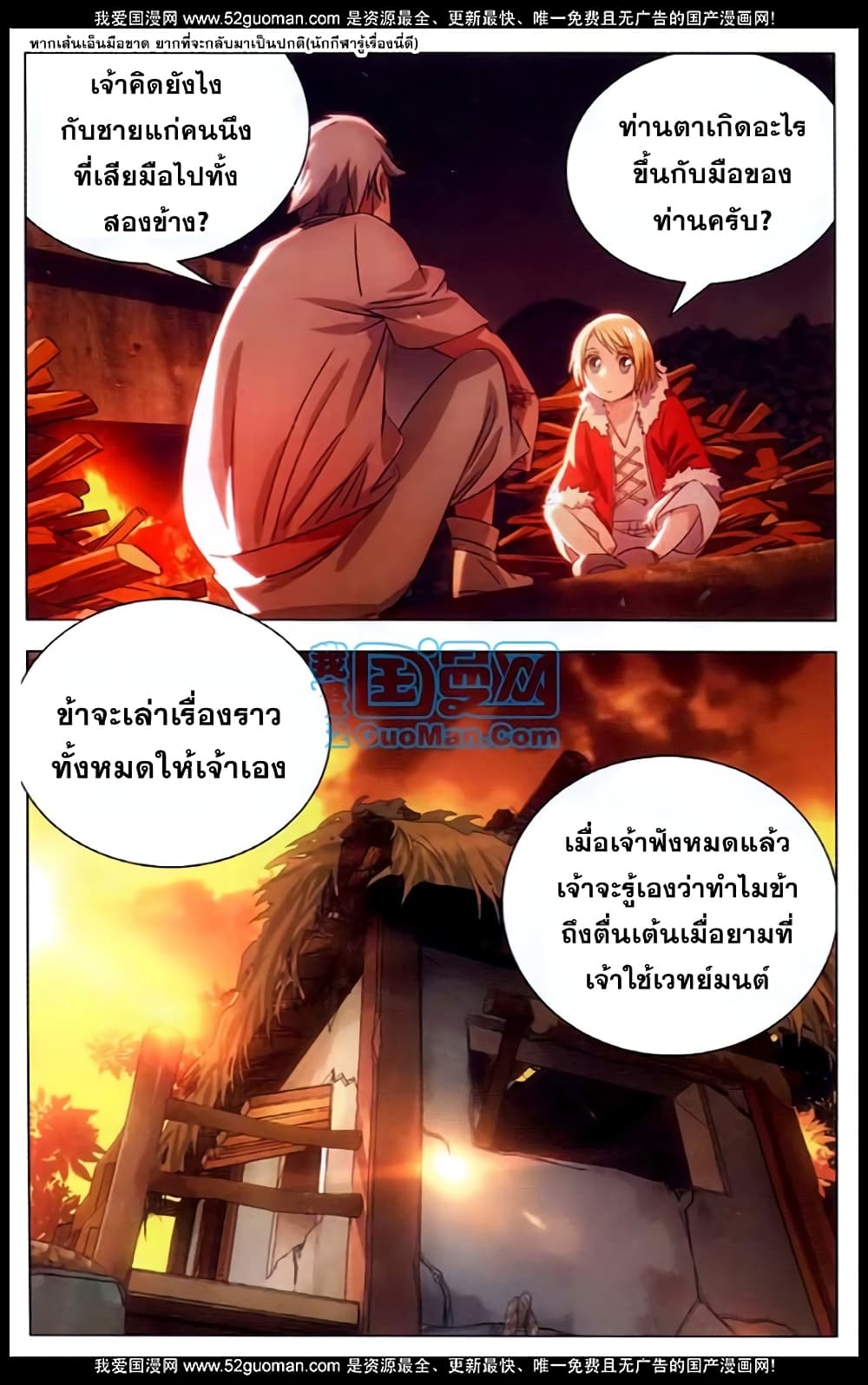 The Magic Chef of Ice and Fire 2-จอมเวทย์ผู้ใช้ไฟ
