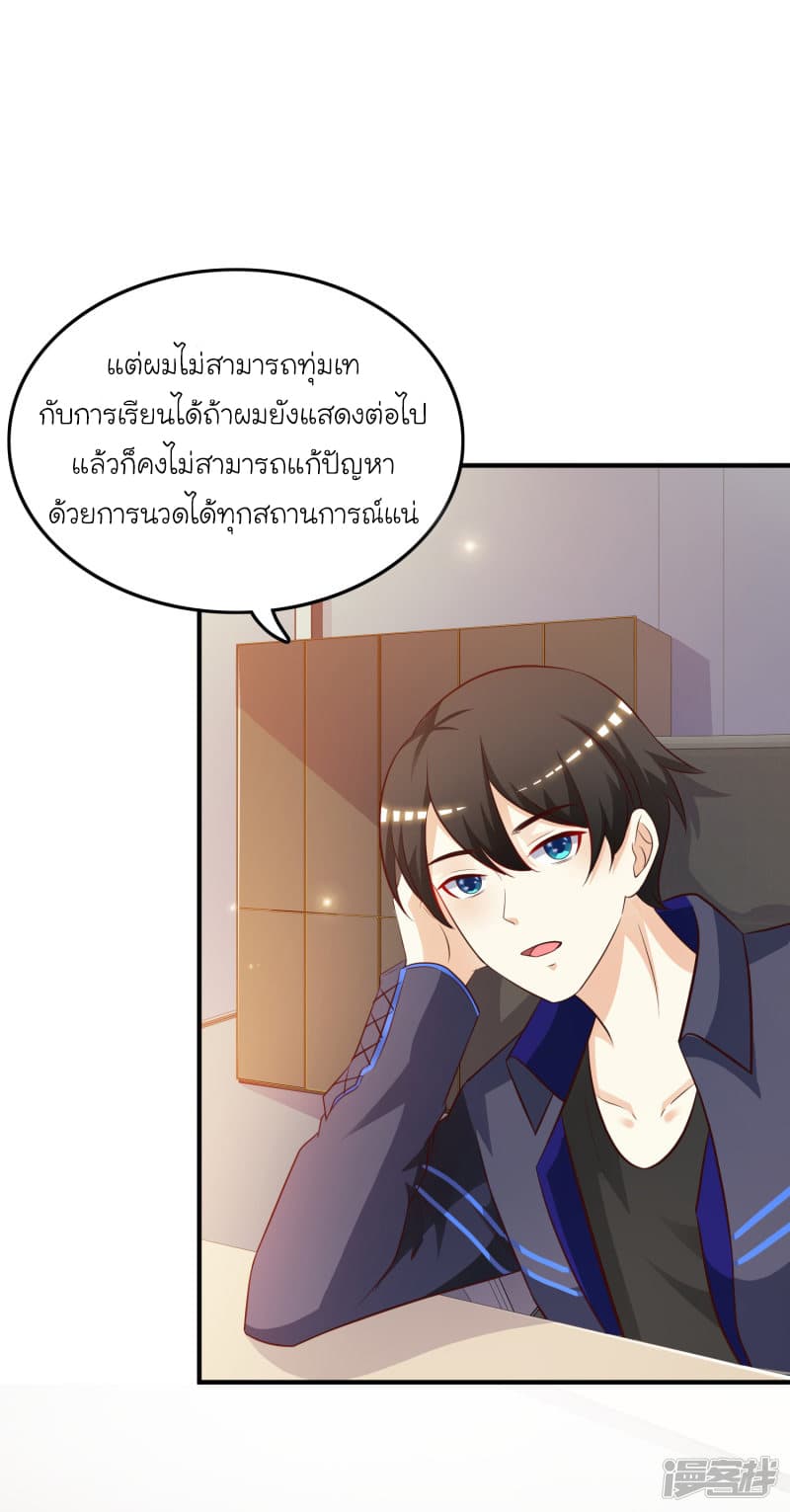 The Strongest Peach Blossom ราชาดอกไม้อมตะ 42-42