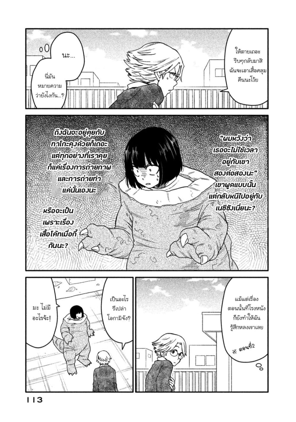 Oogami-san, Dadamore desu 31-ความโกรธของเมย์โกะกำลังจะระเบิดแล้ว