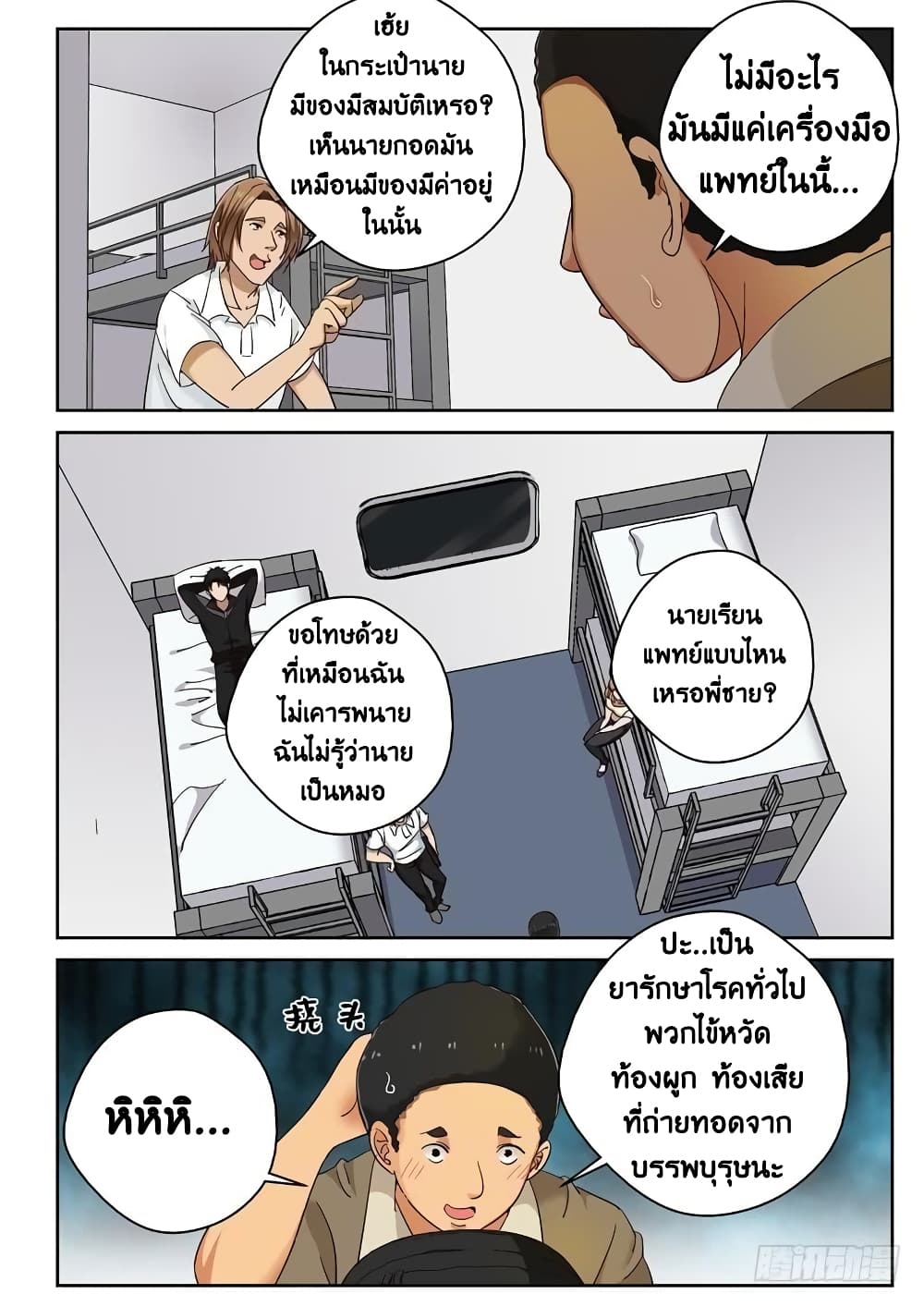 Strongest Abandoned Son บุรุษที่ถูกทอดทิ้ง 92-92