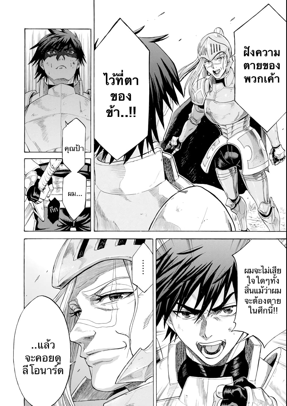 Alexis Teikoku Kouryuuki 3-อารัมภบท (3)