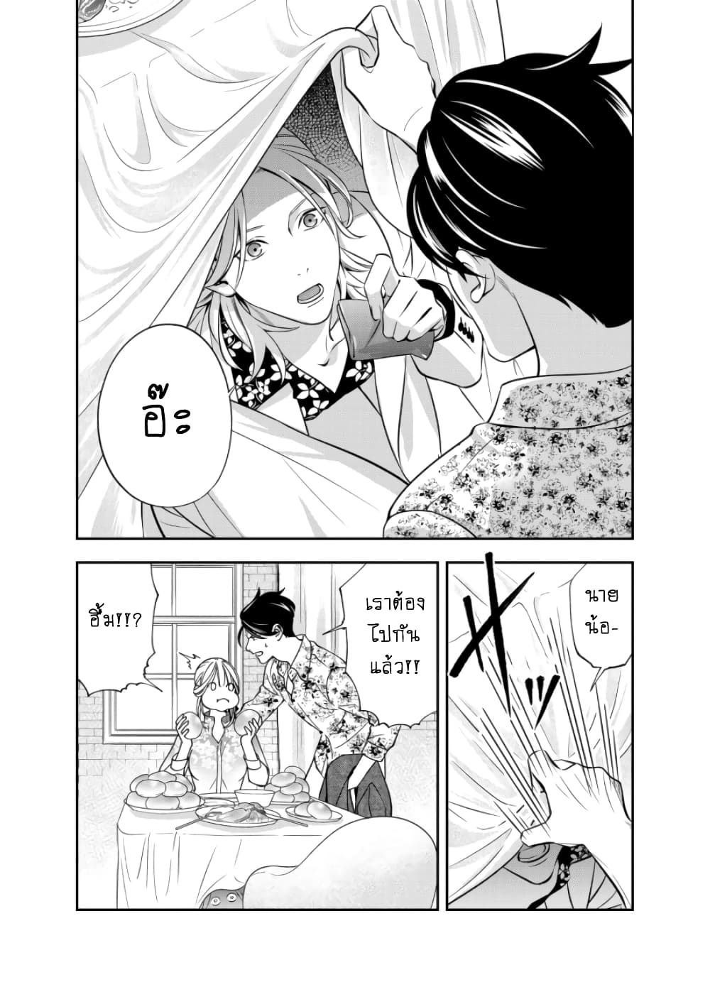 Haisha-san, a tatemasu! 7-7