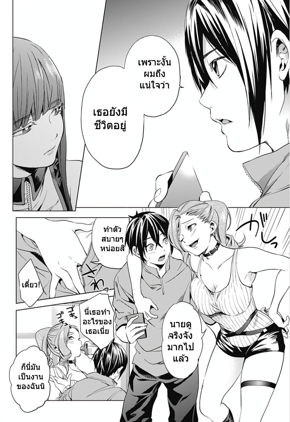 World's End Harem 5-5