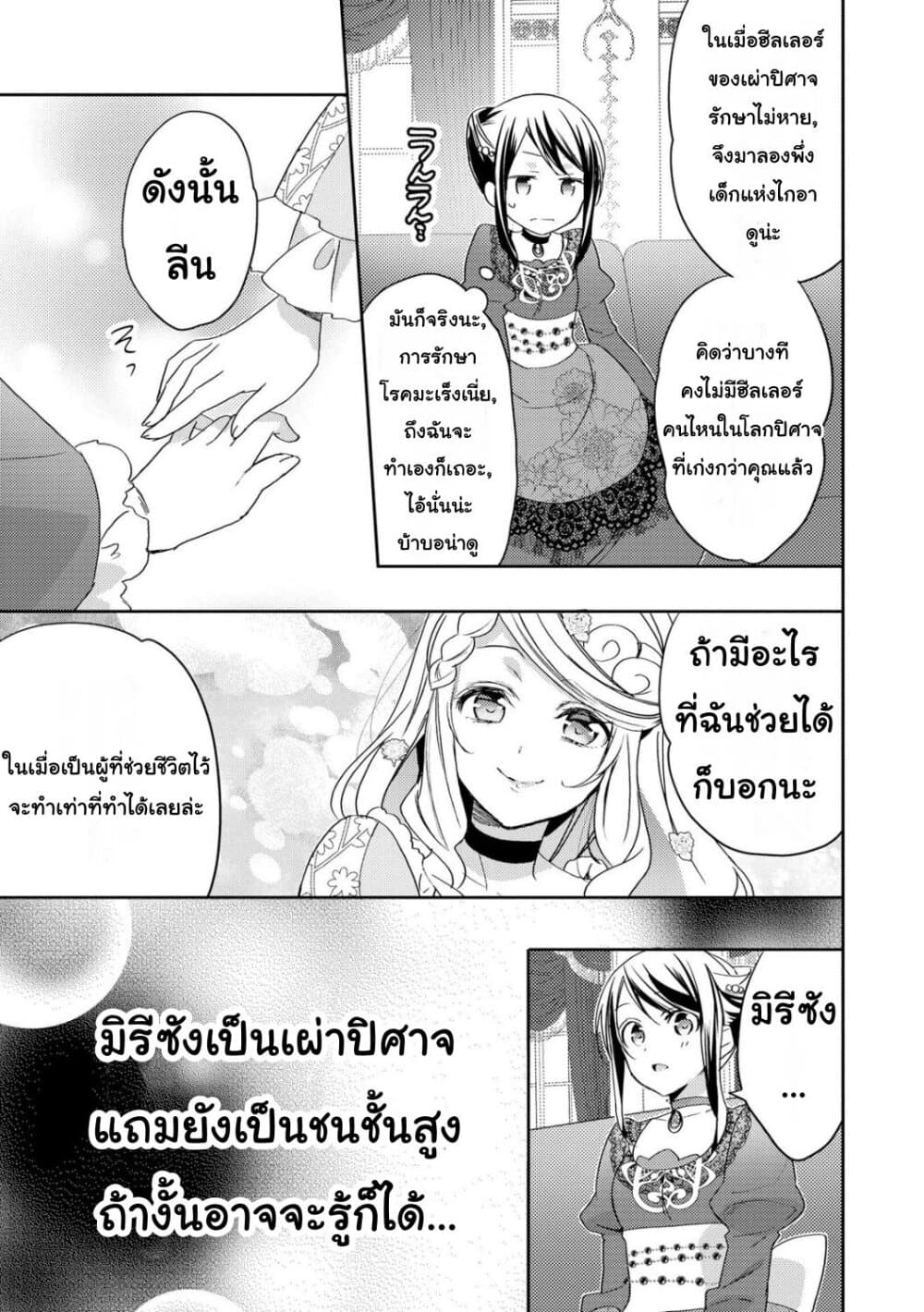 Isekai de "Kuro no Iyashi Te" tte Yobarete Imasu ฮีลเลอร์ดำ ณ ต่างโลก 19-19