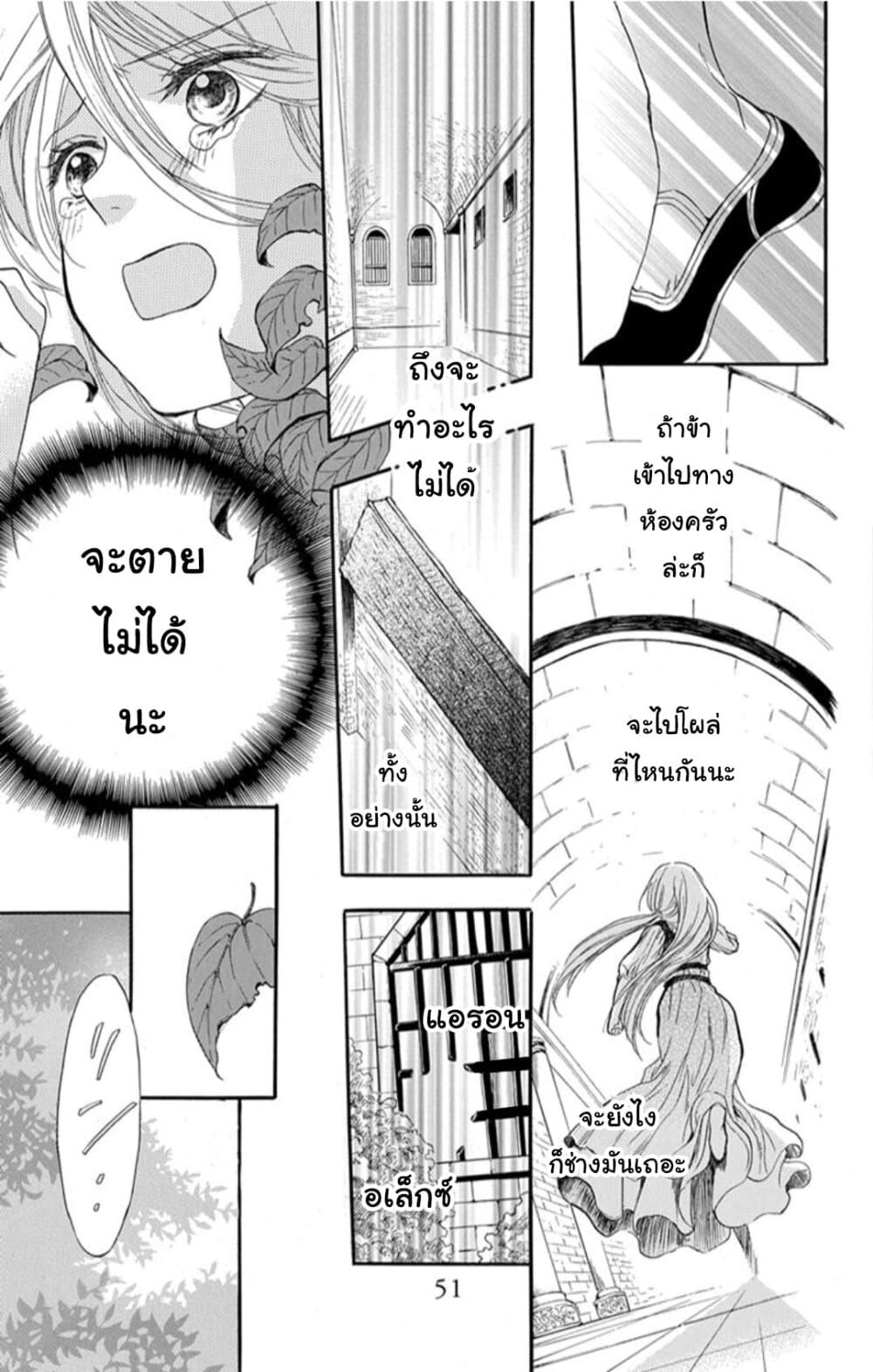 Itsuwari no Freyja 1-1