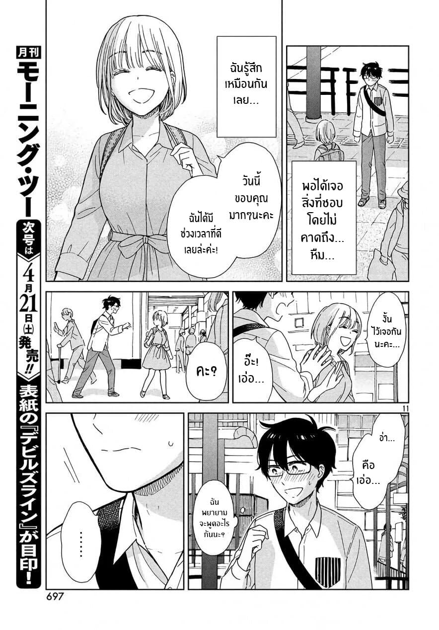 Rentaru Kanojo Tsukita-san คุณเเฟนเช่าทสึกิตะซัง 3-3